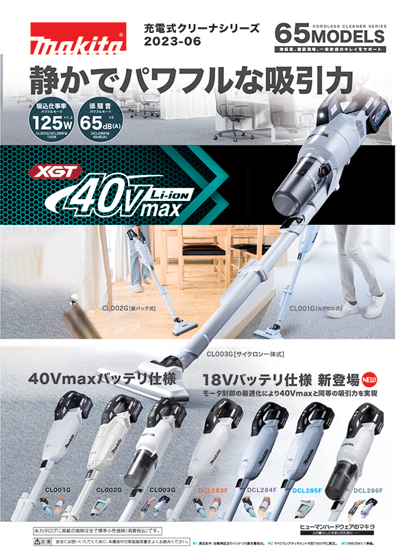 CORDLESS CLEANER CATALOGUE (JAPANESE) 06.2023